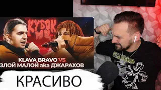 РЕАКЦИЯ ДЖАРАХОВ vs KLAVA BRAVO  КУБОК МЦ: XIII АВТОТЮН БАТТЛ