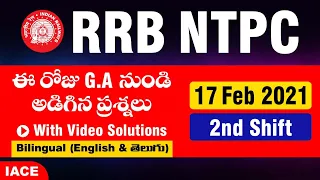 RRB NTPC GS Questions Asked in Feb 17th Shift - 2 | IACE