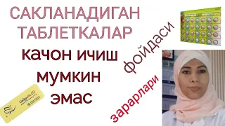 Сакланадиган таблеткаларни фойда ва зарарлари# БЕПУШТЛИКда нима учун ишлатилиши