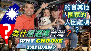 為什麼從瑞士搬到台灣||WHY DID YOU MOVE TO TAIWAN? Interview with swiss youtuber||TaindianDJ台印DJ