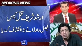 Arshad Sharif Murder Case | Faisal Vawda Big Revelation