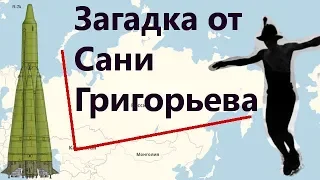 ⛺ Дятловцы. Загадка от Сани Григорьева