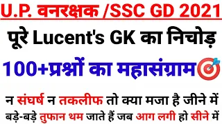 Ssc gd 2021 gk live class|| upsssc forest guard gk |upsi gk