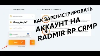 ▶КАК ЗАРЕГИСТРИРОВАТЬСЯ В РАДМИР РП | ▶КАК СКАЧАТЬ ЛАУНЧЕР RADMIR RP | ▶RADMIR RP |