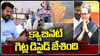 CM Revanth Reddy Cabinet Meeting Key Decision on Paddy, Education, Sonia Gandhi | V6 Teenmaar