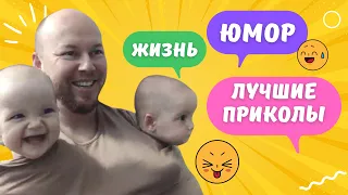 Приколы из семейной жизни. Продолжение 😋