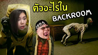 ตัวอะไรใน Inside The Backrooms #1