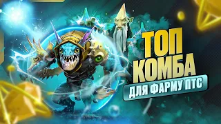 Топ комба для фарму птс SLARK + WISP в DOTA 2