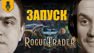 Играем в Rogue Trader