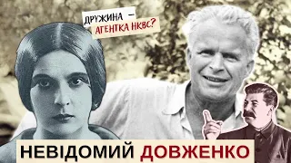 Невідомий ДОВЖЕНКО: кіно, НКВС, Юлія Солнцева і невроз | Розповідає @Stepan_Protsiuk