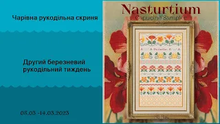 Весняний рукодільно-вишивальний і трохи садовий тиждень 08.03-14.03.2023