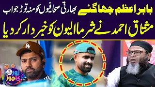 Mushtaq Ahmed Praises Babar Azam on Brilliant Press Conference | India vs Pakistan