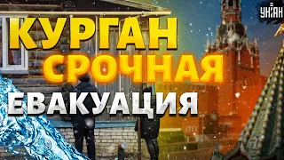 Это конец! Курган - срочная эвакуация. Оренбург взорвался: россияне идут на Кремль