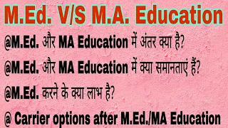 M.Ed. एवं MA Education अंतर || M.Ed. करने के फायदे || M.Ed. के बाद रोजगार की संभावनाएं || M.Ed.