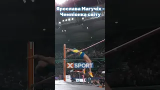 Ярослава Магучіх Чемпіонка світу