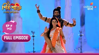 Shiv Shakti (Bengali) | Episode 143 | 23 April 2024