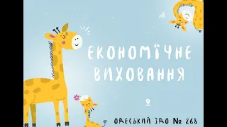 Інтегроване заняття з логіко-математичного розвитку та економічного виховання:" Валюта України"6.02