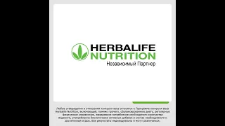 20 11 2020 завтрак КОМПАНИЯ HERBALIFE NUTRITION ЛАУРИАТ В НОМИНАЦИИ  ТОВАР ГОДА