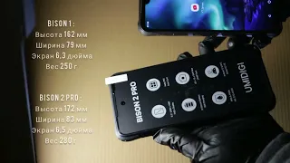 Сравнение Umidigi Bison 2Pro и Umidigi Bison