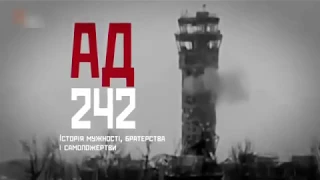 КИБОРГИ. 242 дня обороны донецкого аэропорта