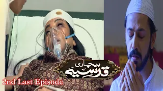 Bechari Qudsia  2nd Last Episode Promo l 2nd Last Episode Promo only har pal geo