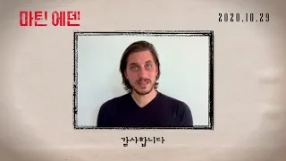 '마틴 에덴 Martin Eden'(2019)  루카 마리넬리 개봉 축하 영상 Hello video