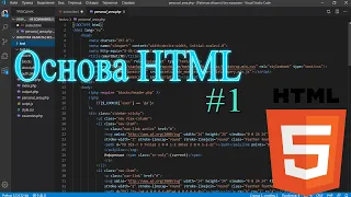 СОЗДАНИЕ САЙТА ! ОСНОВА ! HTML #1