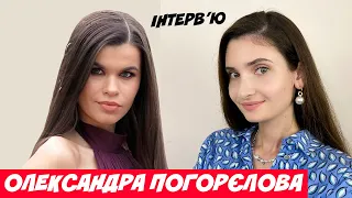 ОЛЕКСАНДРА ПОГОРЄЛОВА: ПРО АЛЕКСА, СТОСУНКИ З КОВТУНЕНКО, ВІДОМИХ ДРУЗІВ ТА ДОРОГІ ПОДАРУНКИ