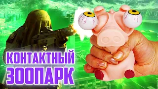 КОНТАКТНЫЙ ЗООПАРК | Call Of Duty Warzone