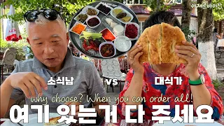 소식좌 남편 vs. 대식가 와이프 Why choose, when you can order all! | Sheki, Azerbaijan