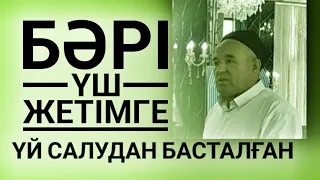 Қайырымдылық жасауға түрткі болған оқиға.