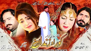 KOR AO ZANDAAN | Pashto New Drama | Pashtotelelfilm #pashtonewdrama2024 #pashtodrama