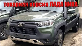 Новая ЛАДА НИВА(Lada Niva) 4х4 2020-2021. Возможно в этом году.