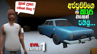 evil father car escape full gameplay #evilfather #fullgameplay