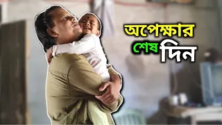 Finally daughter in father's arms after 5 months 👨‍👧👨‍👧||Bengalivlog|| father daughter|| dailyvlog||