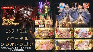 【GBF】第67回光有利古戦場 ISD 200HELL FA(マナダイバー)