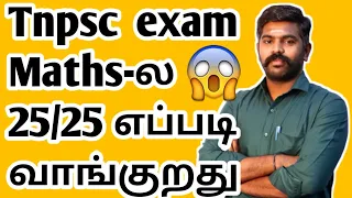 Tnpsc Maths full mark 25/25 வாங்கலாமா🔥@user-kanavukan07 | akash sir motivation | #tnpsc