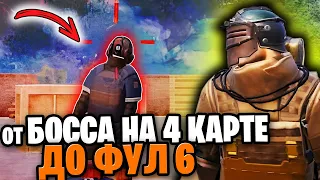 ОТ ЛУТА С БОССА НА 4 КАРТЕ ДО ФУЛ 6 | С НУЛЯ ДО ФУЛ 6 МЕТРО РОЯЛЬ? | ГОЛЫЙ В СОЛО