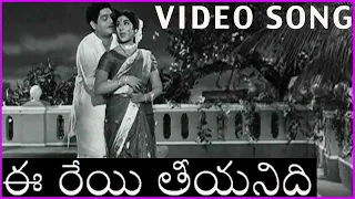 | Ee Reyi Teeyanidi | Chitti Chellelu (1970) | Karaoke with lyrics |