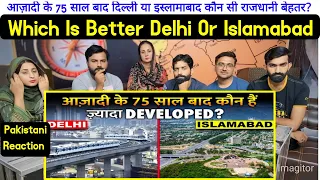 आज़ादी के 75 साल बाद दिल्ली या इस्लामाबाद कौन सी राजधानी बेहतर? | Which Is Better Delhi Or Islamabad