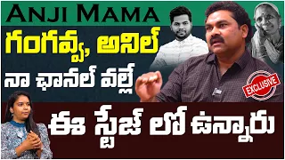 My Village Show Anji Mama Shocking Comments On Gangavva & Anil Geela | Exclusive Interview