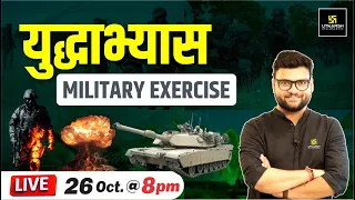 Military Exercise (युद्धाभ्यास) | Important Military Exercises By Kumar Gaurav Sir |Utkarsh Classes