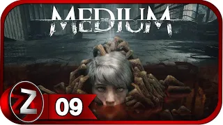 The Medium ➤ Тайны Красного дома ➤ Прохождение #9