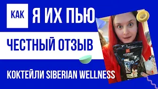 Отвратительное качество видео,но главное звук и информация|Сибирское здоровье продукция|Как похудеть