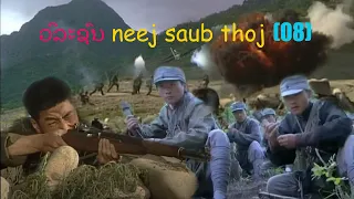 (08 )  March 6, 2023  End Of keeb Kwm Neej Saub Thoj Ua Tub Rog Xyoo 1966