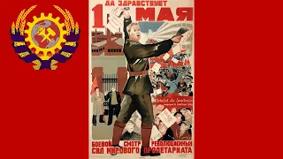 Запевай, Первомай! | Singt, Erster Mai!