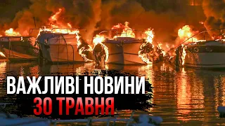 💥Ого! НОВИЙ НАСТУП під Херсоном. Горить Москва. В Керчі 20 вибухів, палає купа суден. Важливе 30.05