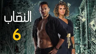 حصريا مسلسل "النصاب" الحلقه السادسه بطوله مصطفي شعبان و ايمان العاصي