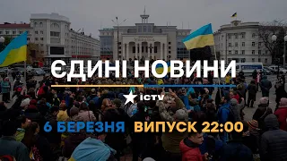 Новини Факти ICTV - випуск новин за 22:00 (06.03.2023)