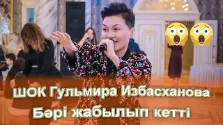 Гульмира Избасханова САМА ШОК😱 елдің бәрі жабылып кетті 😱😱